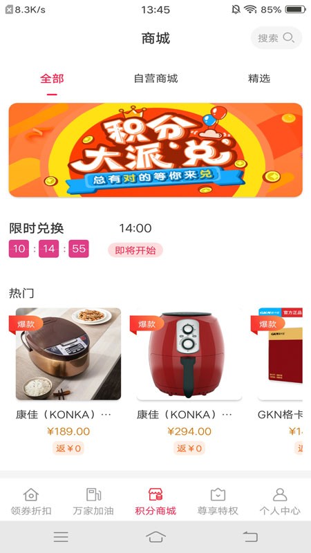 财惠生活手机版