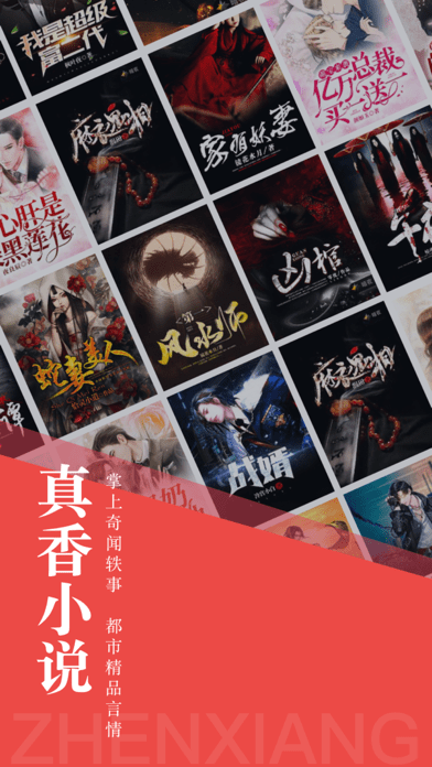 真香小说app