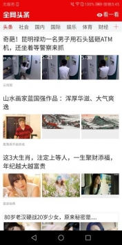 全网头条