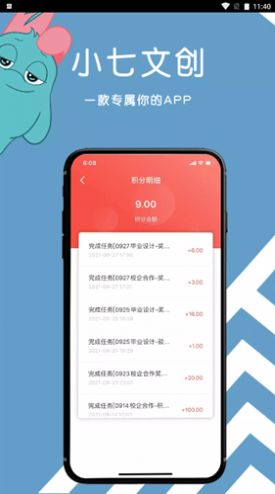 小七文创app