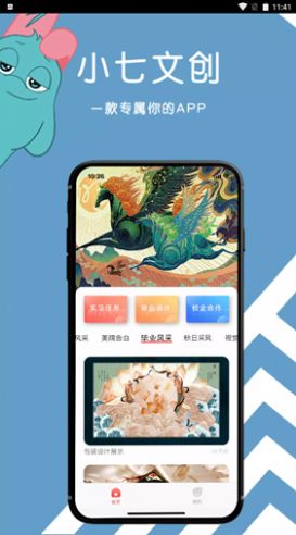 小七文创app