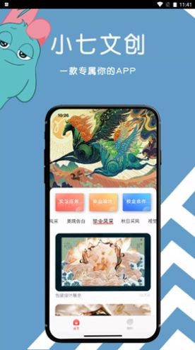 小七文创app
