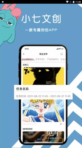 小七文创app
