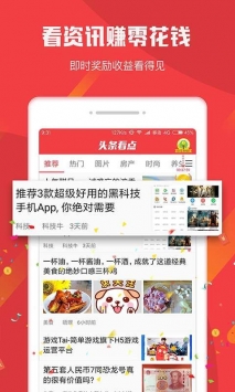 头条看点