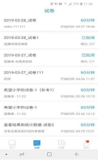 掌上邯郸app空中课堂