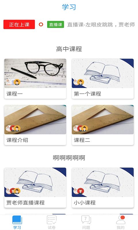 掌上邯郸app空中课堂