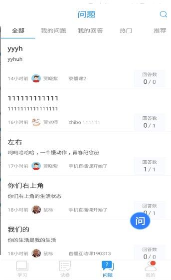掌上邯郸app空中课堂