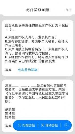 挑战答题助手app下载苹果客户端