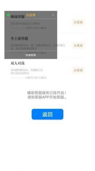 挑战答题助手app下载苹果客户端