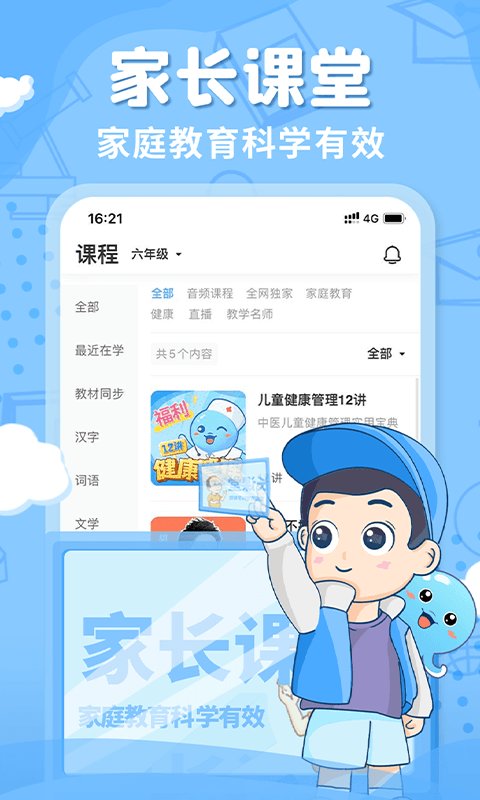 出口成章 学生端下载