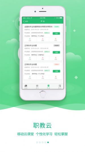 云课堂智慧职教2.8.43