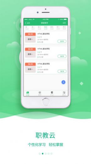 云课堂智慧职教2.8.43