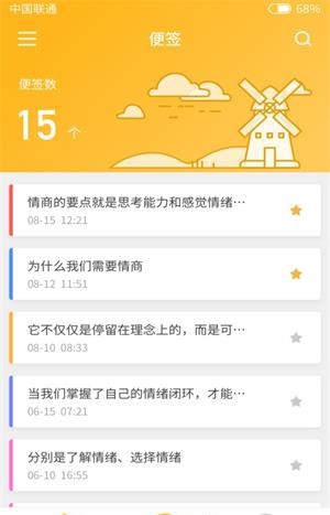 南瓜便签app