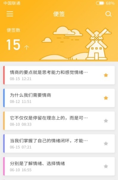 南瓜便签app