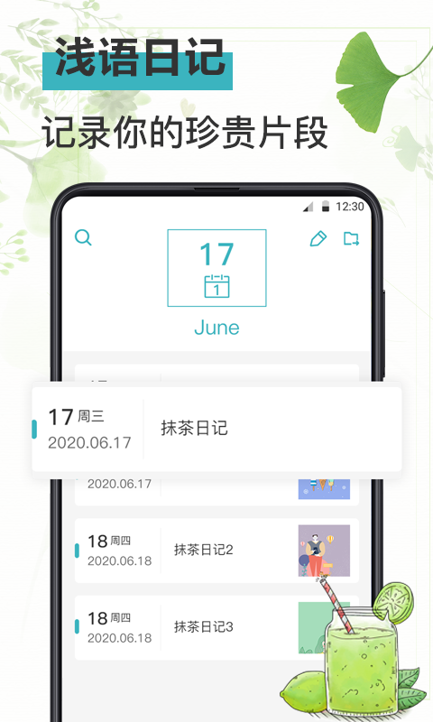 浅语日记app