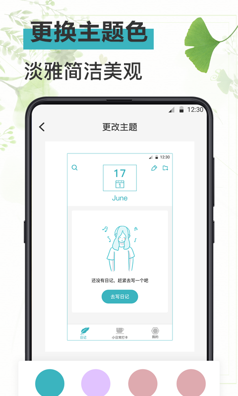 浅语日记app