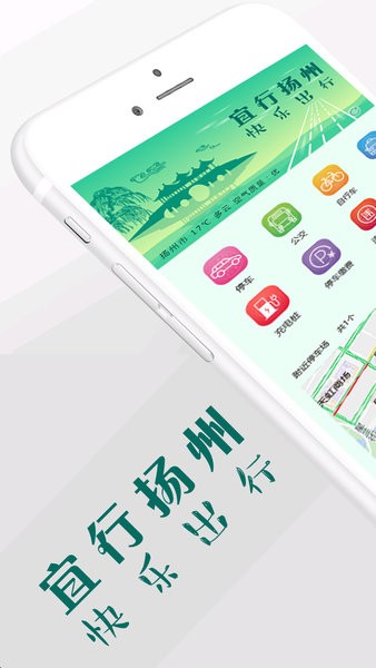 宜行扬州app