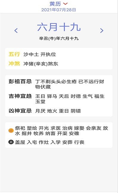 有才万年历app