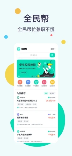 全民帮兼职
