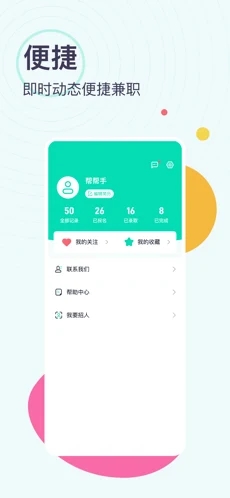 全民帮兼职