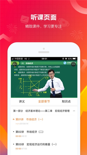 建设工程教育app