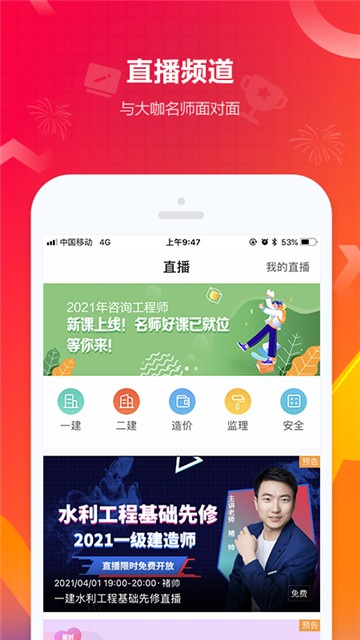 建设工程教育app