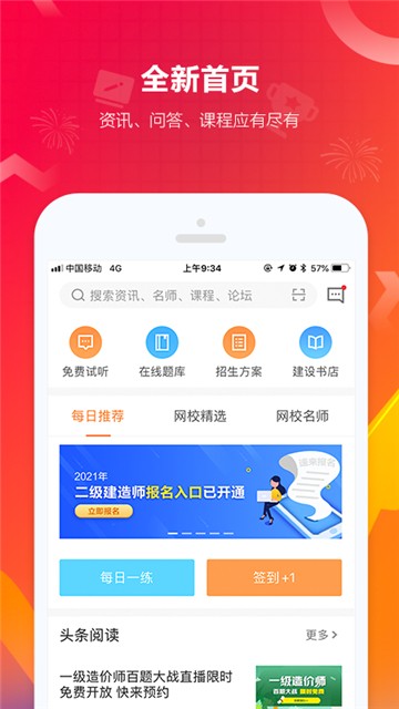 建设工程教育app