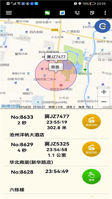 古城电召司机端