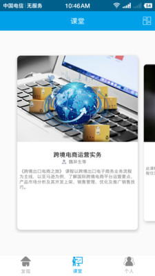 云指课堂安卓版