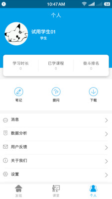 云指课堂安卓版