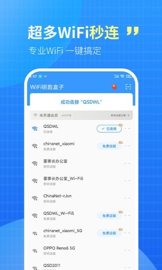 wifi钥匙盒子