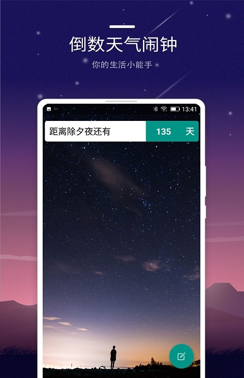 倒数天气闹钟