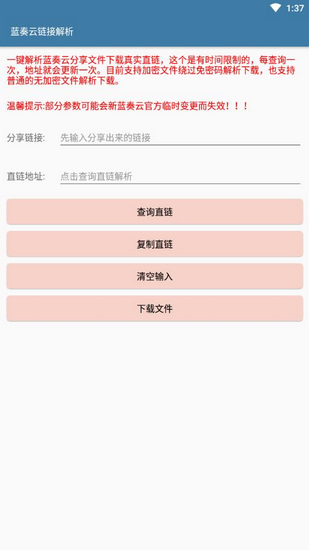 蓝凑云强制下载 最新版pro 7.0.4-1