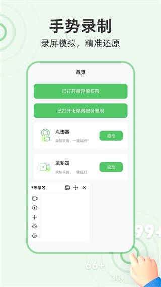 半自动点击器 2.0.0