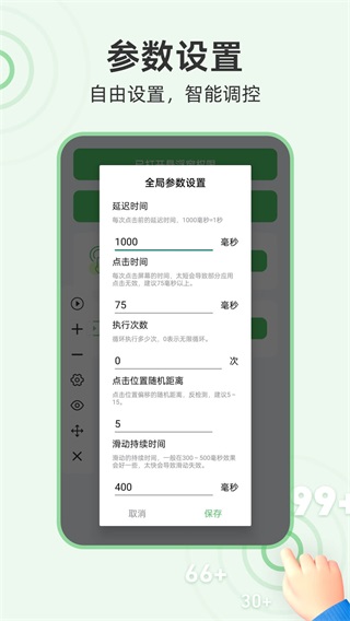 半自动点击器 2.0.0