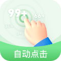 半自动点击器 2.0.0