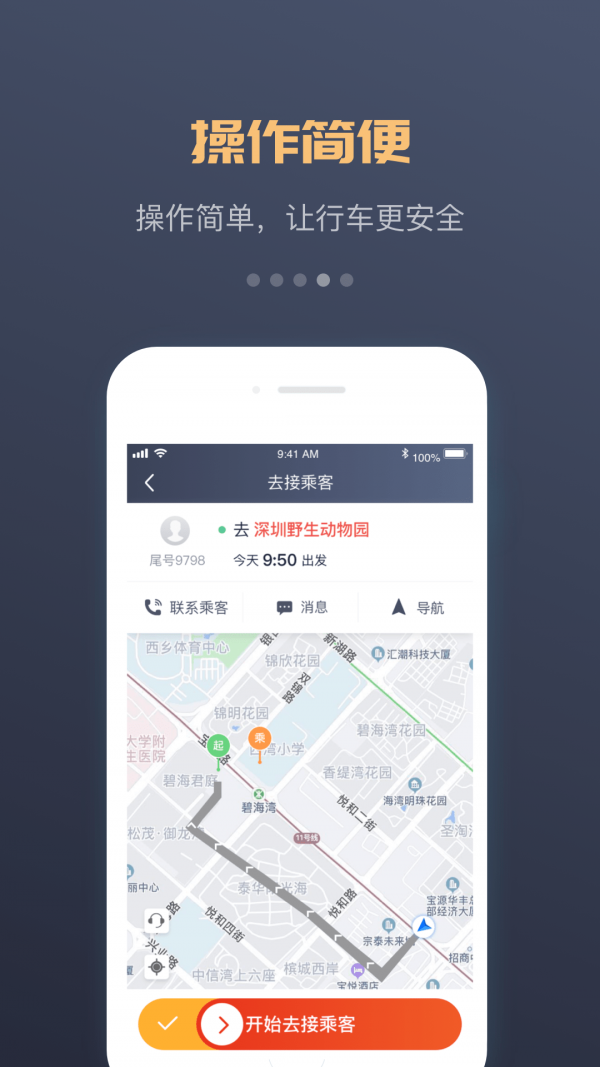 万顺司机安卓版