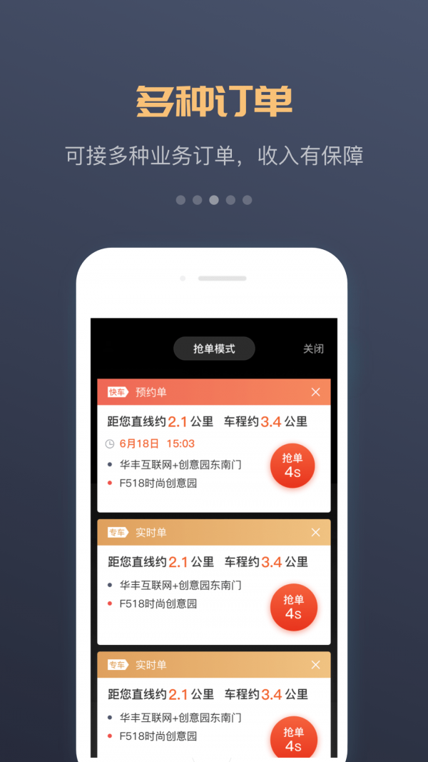 万顺司机安卓版