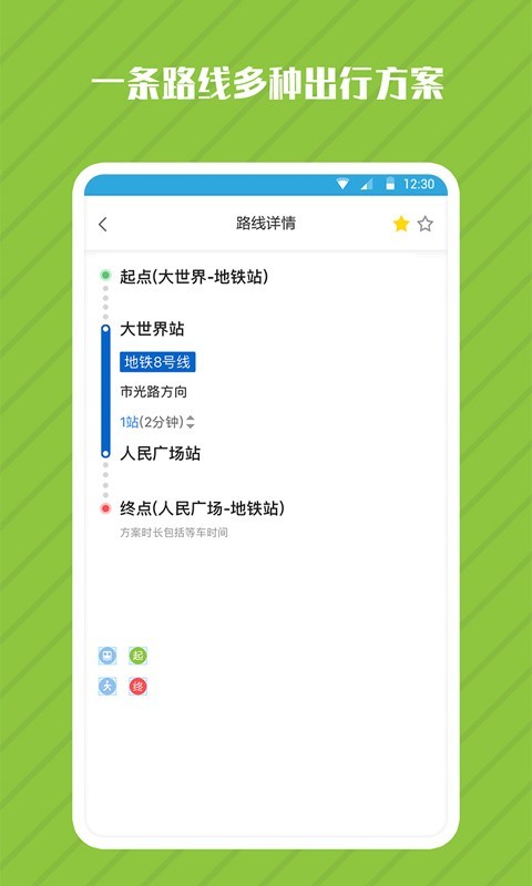 一氪地铁管家手机版