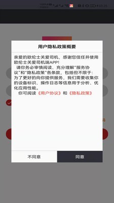 欧伦士司机安卓版