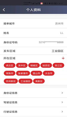 欧伦士司机安卓版
