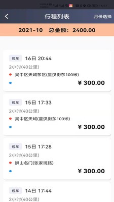 欧伦士司机安卓版