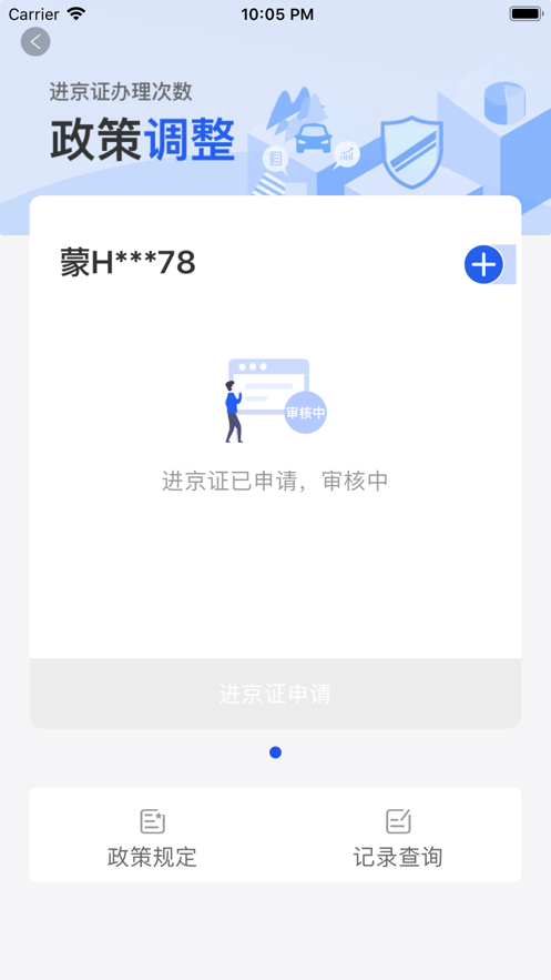 北京交警app网络请求错误修复版