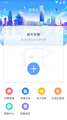 北京交警app请求超时修复版