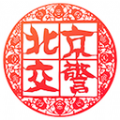 北京交警app请求超时修复版