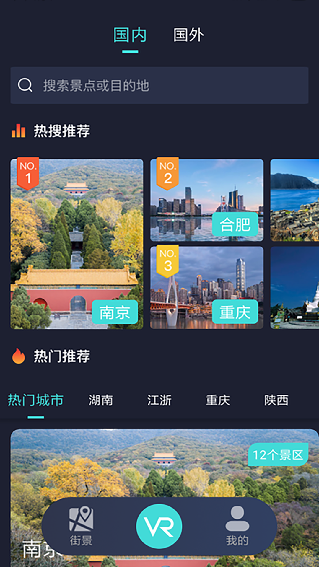 街景高清世界3d地图