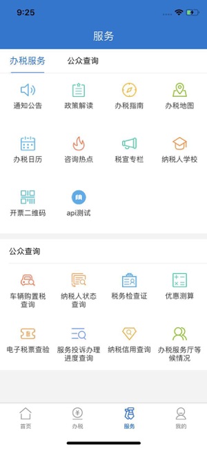 广东税务