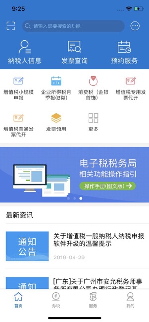 广东税务