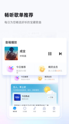 天猫精灵app下载安装