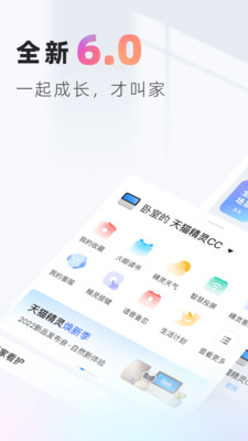 天猫精灵app下载安装